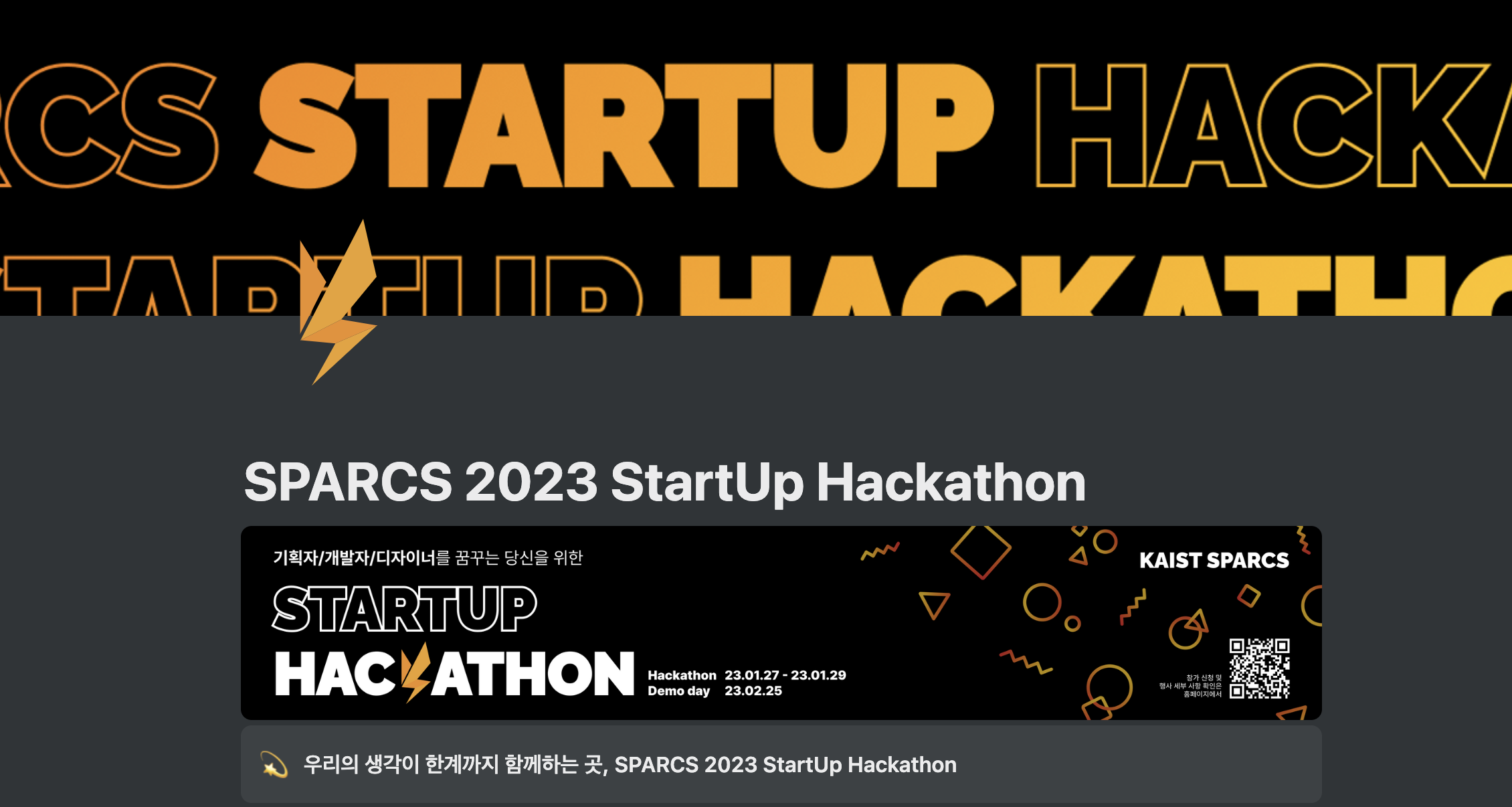 SPARCS 2023 StartUp Hackathon 홈페이지 캡쳐